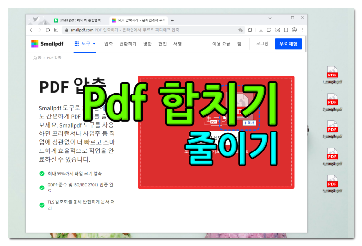  pdf 합치기 및 용량 축소 줄이기 사이트 이용하기