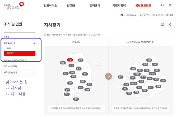국민건강보험공단 관할지사 부서별 전화번호 팩스번호 검색