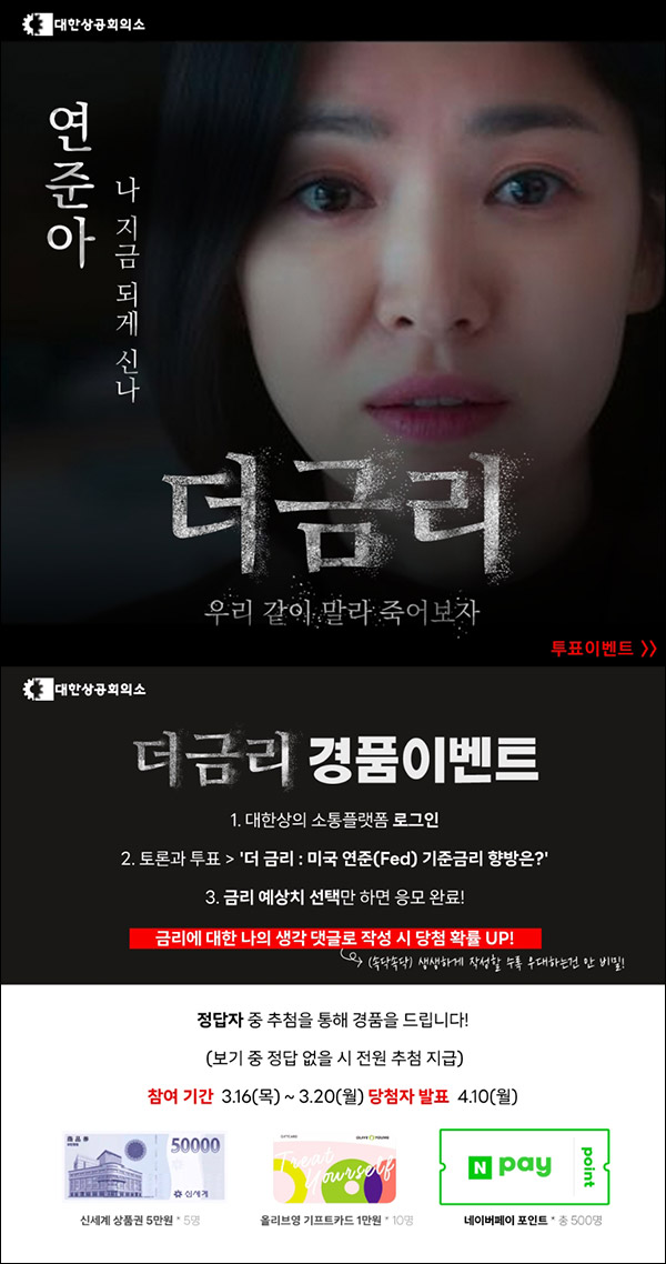 대한상공회의소 투표이벤트(네이버페이등 515명)추첨 대한상공회의소 투표이벤트(네이버페이등 515명)추첨