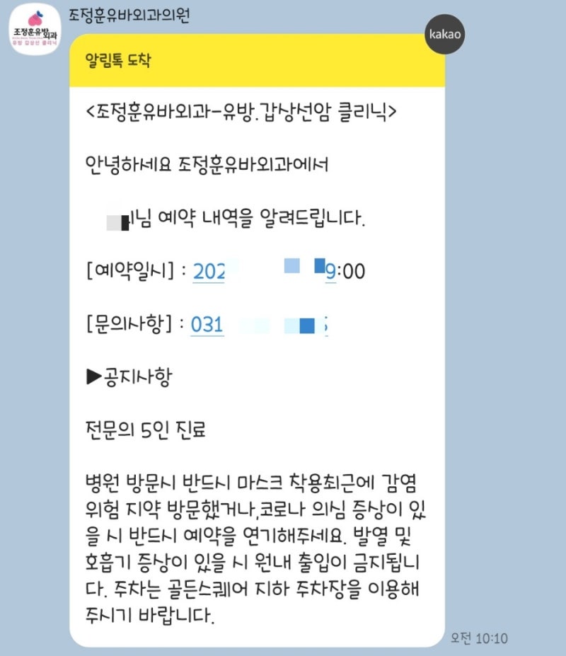 망포역 유방외과 / 조정훈유바외과의원 후기 / 조직 검사 후기