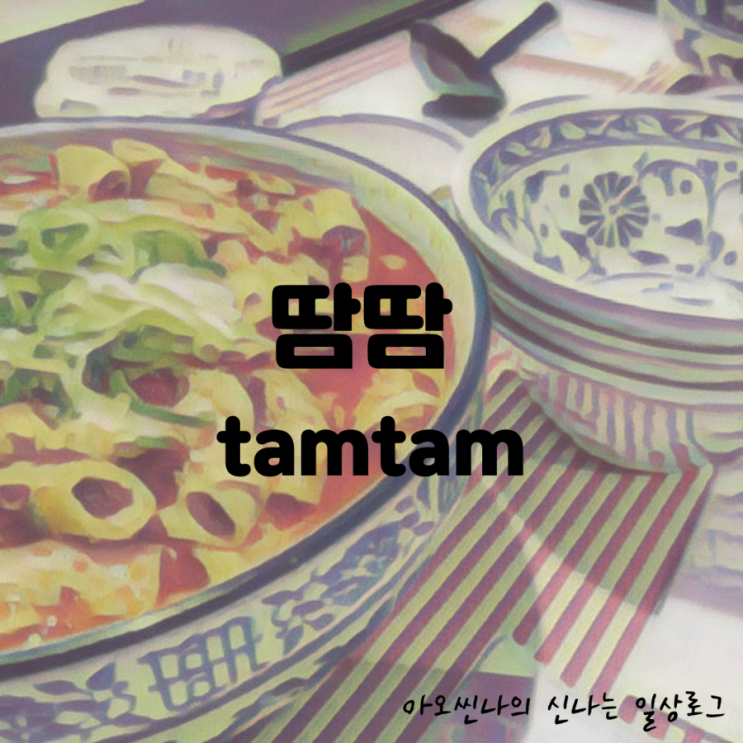 수원,영통|줄서는식당|아기랑| 땀땀 (tamtam) - 광교 갤러리아 쌀국수 맛집