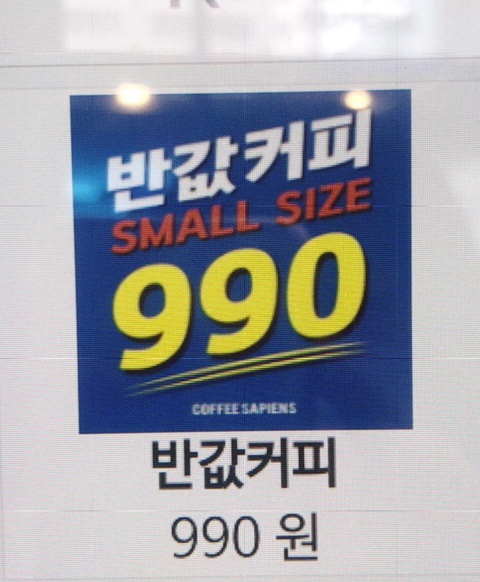  독산역 카페 커피사피엔스 990원 아메리카노 반값커피 내돈내산 추천 리뷰!