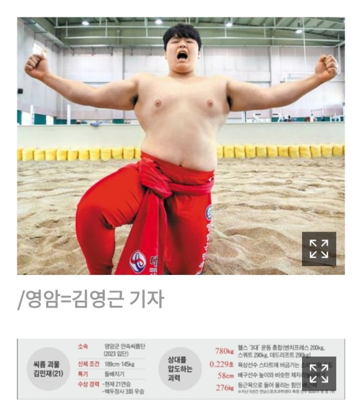 배구선수급, 드는 힘은 역도선수 능가 21세 <b>백두장사</b> <b>김민재</b>
