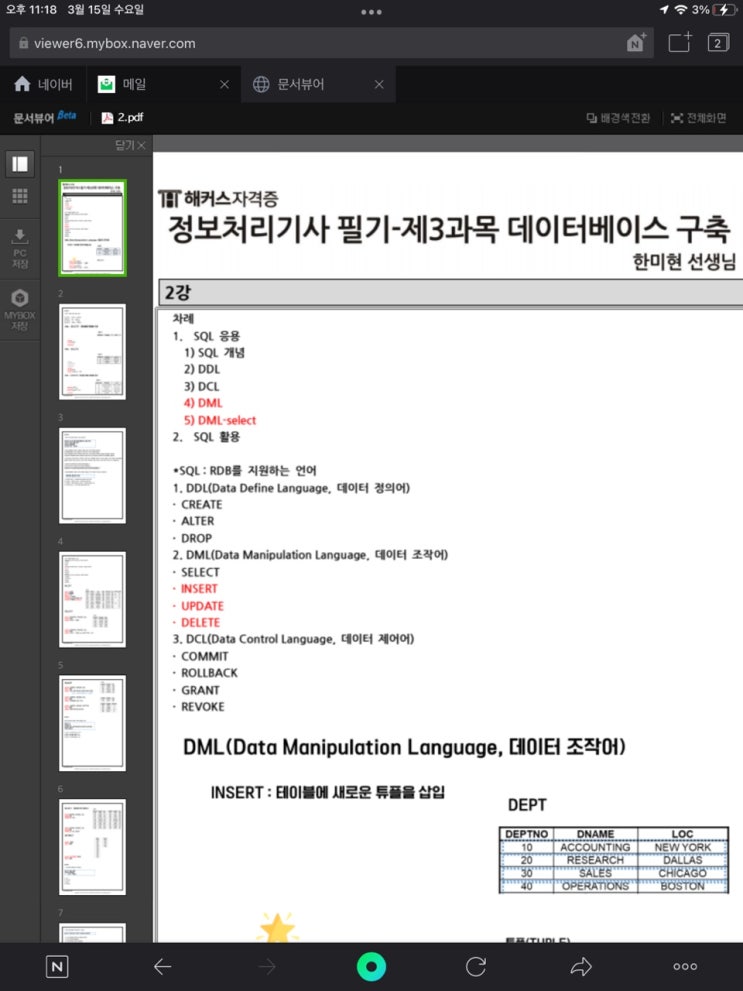 해커스 자격증 정보처리기사인강으로 큐넷 시험 준비중 입니다 해커스 자격증 정보처리기사인강으로 큐넷 시험 준비중 입니다