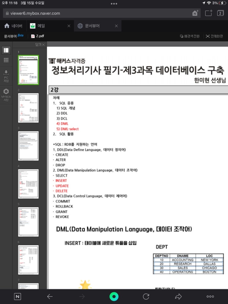 해커스 자격증 정보처리기사인강으로 큐넷 시험 준비중 입니다