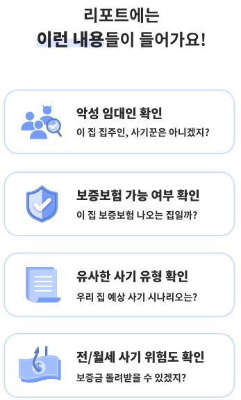  악성임대인,압류이력,보증보험 가능여부 등을 볼 수 있는 전세사기 방지 서비스,'내집스캔'