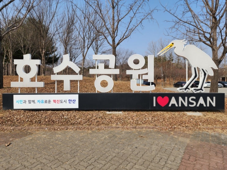  안산 호수 공원 가족 나들이하기 좋아요