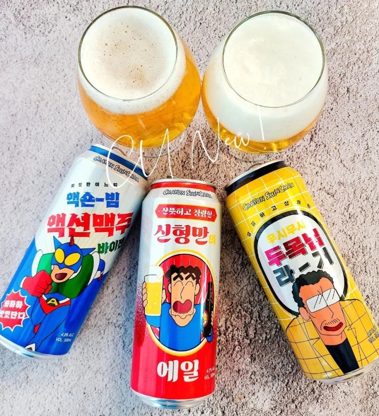 cu 짱구맥주 3종 신형만의 에일,두목님라거,액션맥주 바이젠 맛 도수 다 마셔본 후기