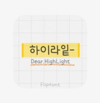 [폰트] Dear하이라이트