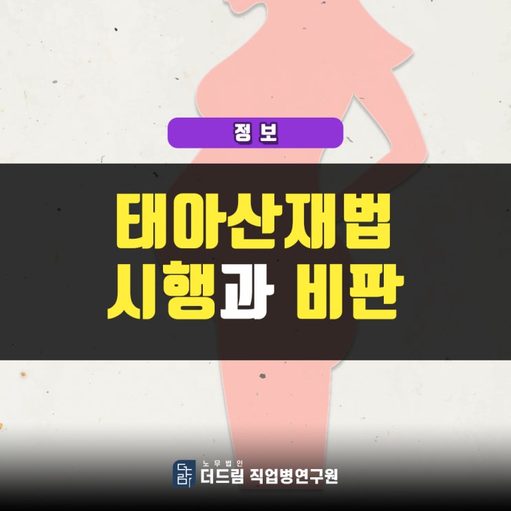  태아산재법 시행령