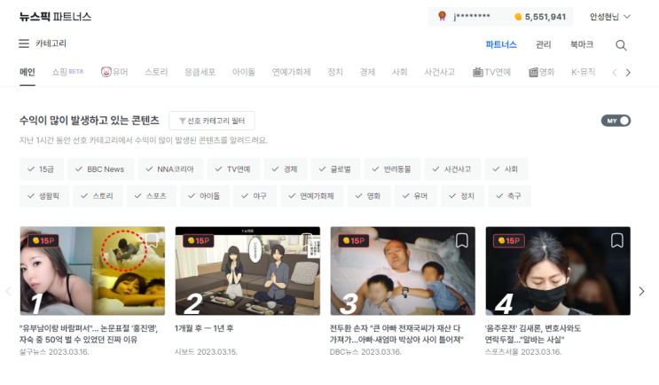 뉴스 공유를 통해 블로그 노출 및 조회수 올리고, 포인트도 획득가능 뉴스 공유를 통해 블로그 노출 및 조회수 올리고, 포인트도 획득가능