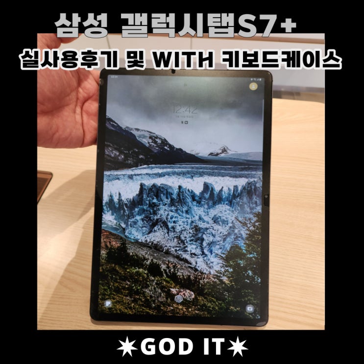  삼성 갤럭시탭 S7+ 1년간 실사용 후기(with 키보드북커버)
