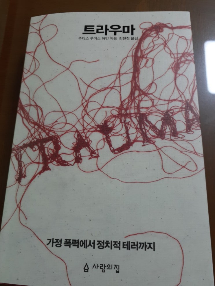  트라우마