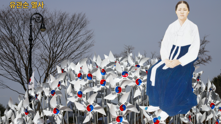  유관순 열사 죽을 때까지 싸우고 포기하지 않고, 희생하라