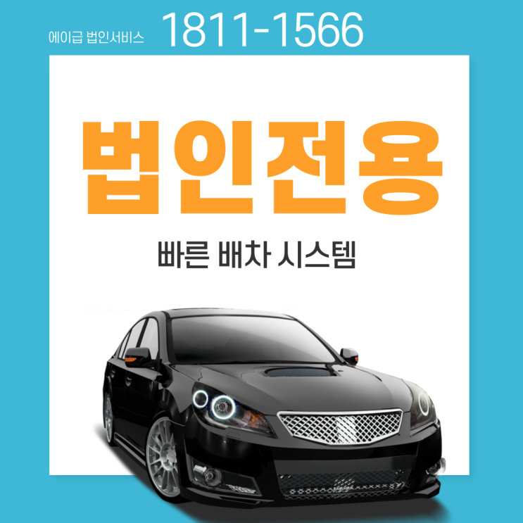  편리하게 이용 가능한 법인대리운전업체