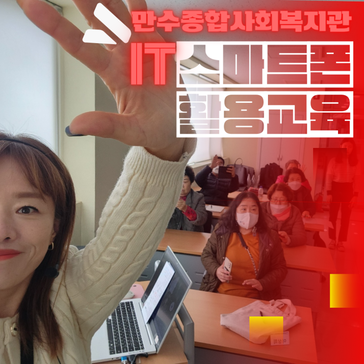  인천만수종합사회복지관 IT 스마트폰활용 교육 삼성 키패드 번역 기능 | 강사 조미영