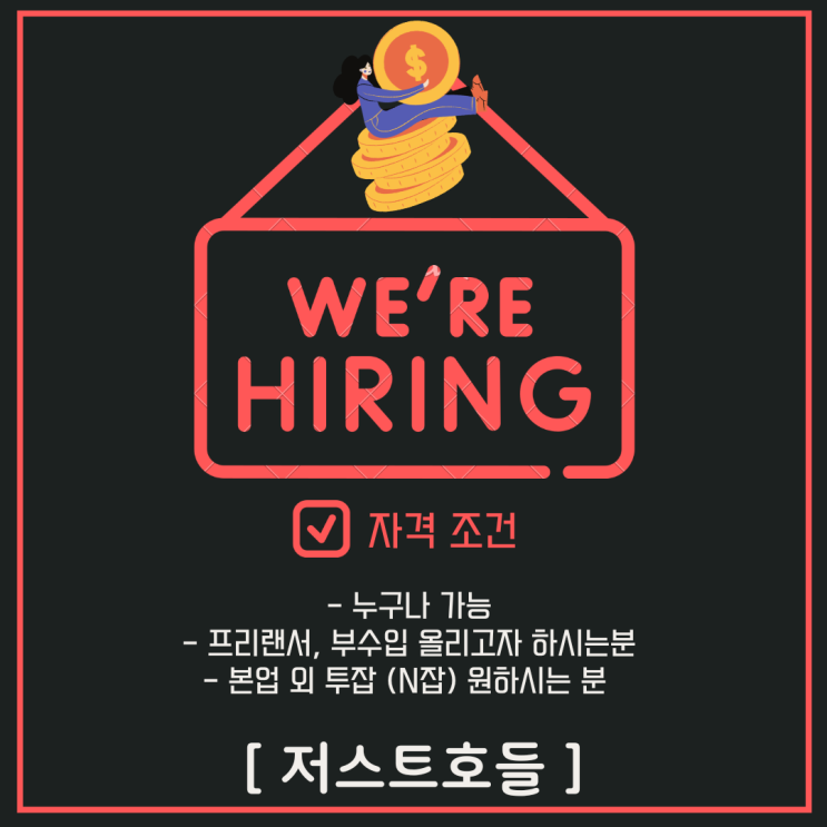  코인 수익 줍줍, 청년 실업 해결_코인 앱테크 [저스트호들_JUSTHODL]