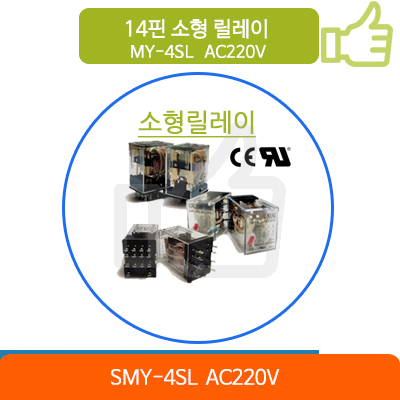 SMY-4SL AC220V 릴레이