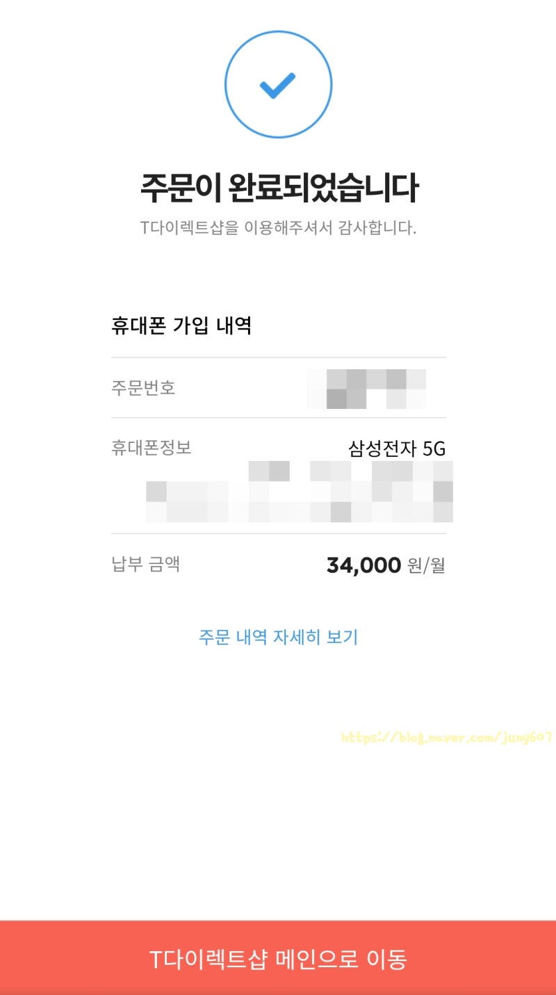 SKT T다이렉트 가입하기 : KT에서 SKT로 간단하게 번호이동하는 법 / SKT 알뜰폰 요금제 : 네이버 블로그