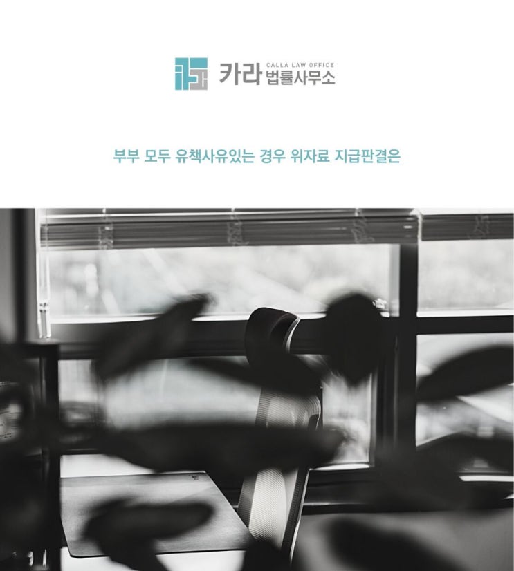  부부 모두 유책사유있는 경우 위자료 지급판결은