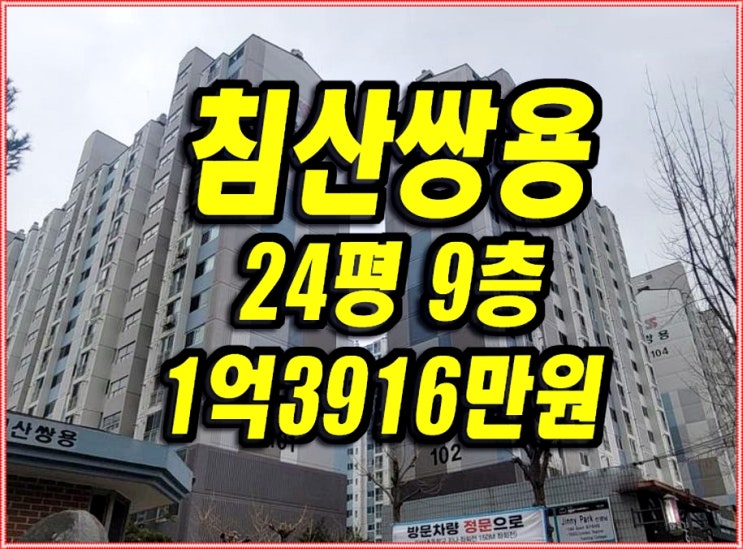 대구 북구 침산동 침산쌍용 아파트 경매 24평 대구아파트급매 시세 대구경매