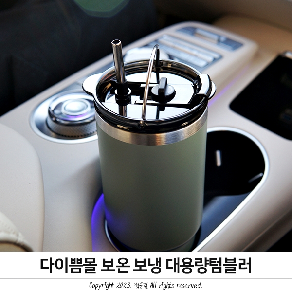 차량용텀블러 보온보냉 잘되는 다이쁨몰 차량용텀블러 보온보냉 잘되는 다이쁨몰