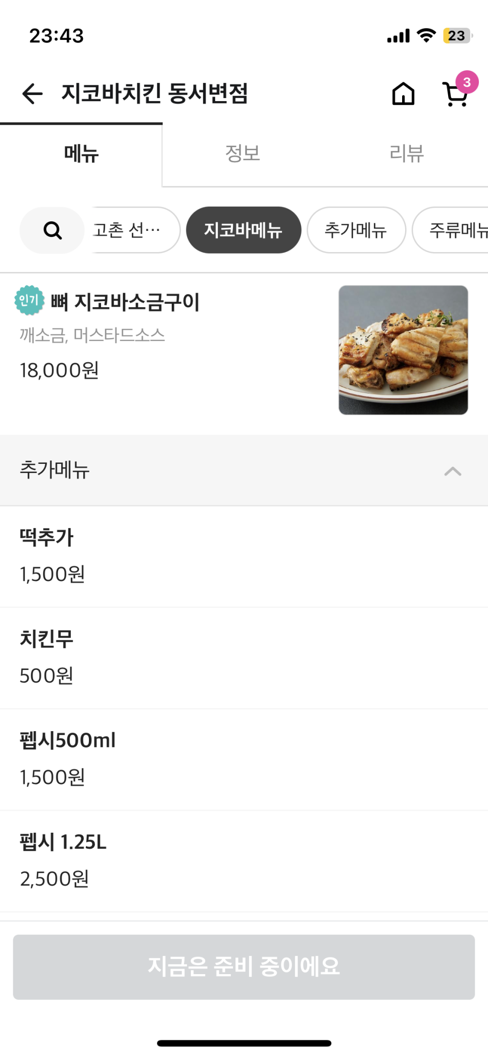 지코바 서변점 사진 1