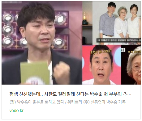 [오후뉴스] "평생 헌신했는데.." 사탄도 절레절레 한다는 박수홍 형 부부의 추악한 인성