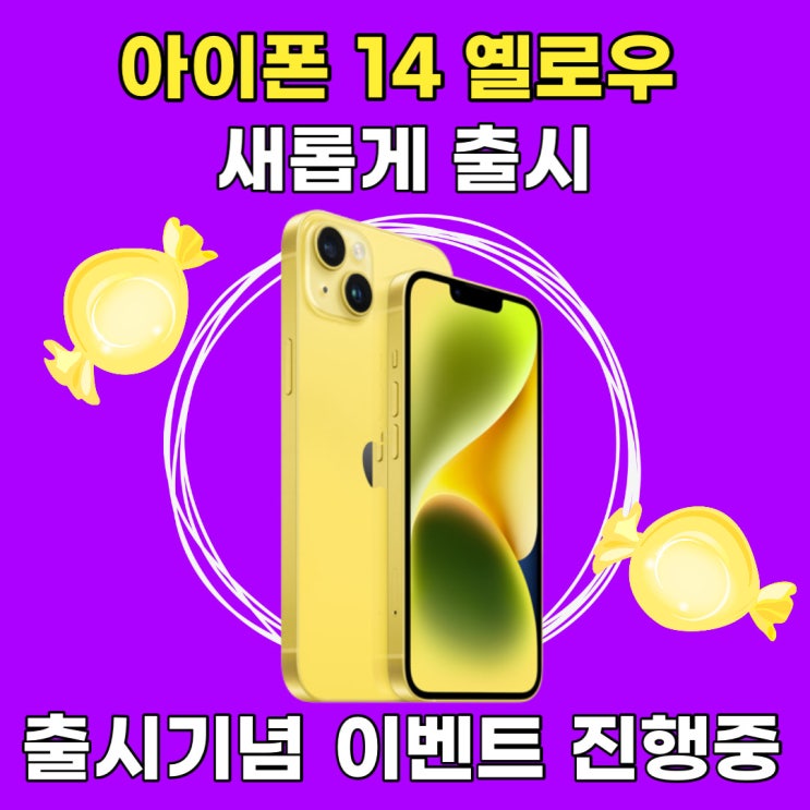  아이폰14 최저가 구매하고 맥세이프도 받자