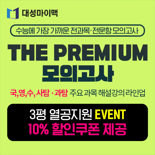 대성 마이맥