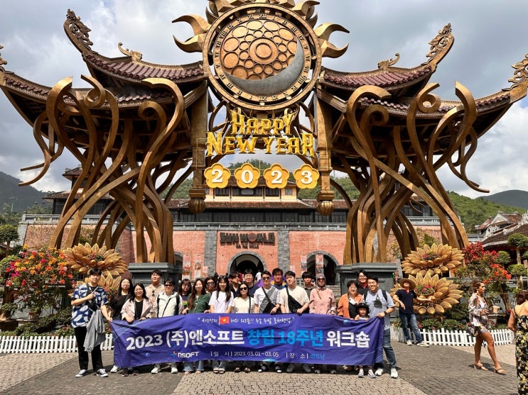  엔소프트 창립 18주년 워크숍 in vietnam [ 2023.03.01 ~05] 2일차