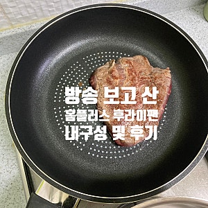 홈플러스 시그니처 IH티타늄 단조 프라이팬 한 달 쓴 후기 뉴스 보고 사봄
