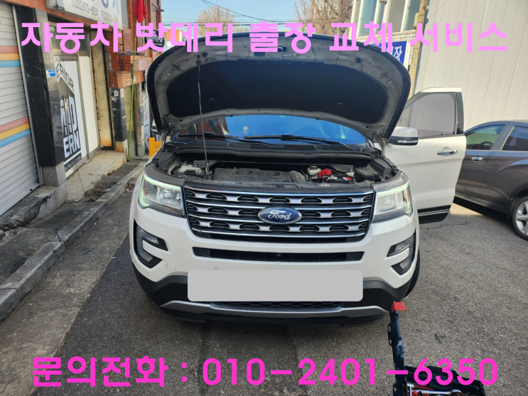 갈현동 배터리 방전 밧데리출장교체 자동차 배터리 교체 갈현동 배터리 방전 밧데리출장교체 자동차 배터리 교체