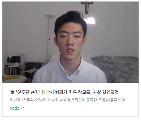 [오후뉴스] 軍 "'전두환 손자' 영상서 범죄자 지목 장교들, 사실 확인할것"