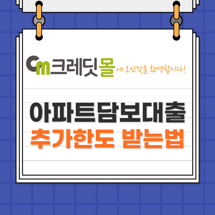 후순위아파트담보대출 LTV90% 전세퇴거자금대출 개인사업자 주택 P2P조건