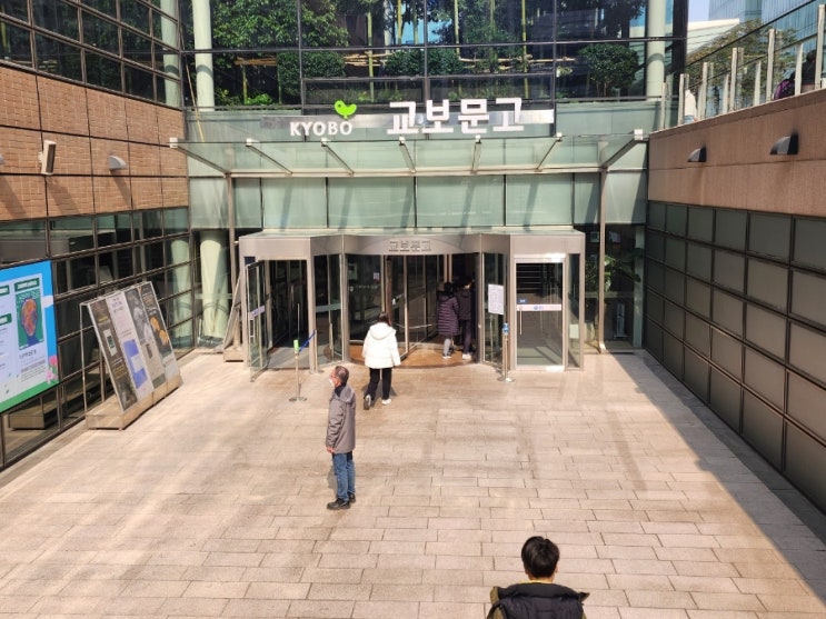  광화문 교보문고 주차 및 영업시간