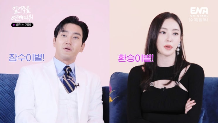 골치 안아프고 가볍게 하는 재밌는 밸런스 게임