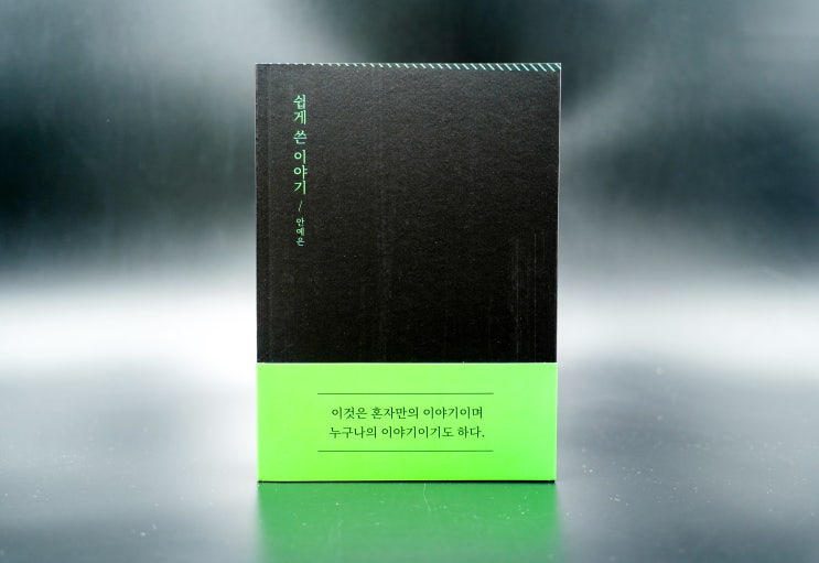  안예은, 정규 4집 쉽게 쓴 이야기 앨범 언박싱 (<죽음에 관한 4분 15초의 이야기>, <Cistusalbidus>)