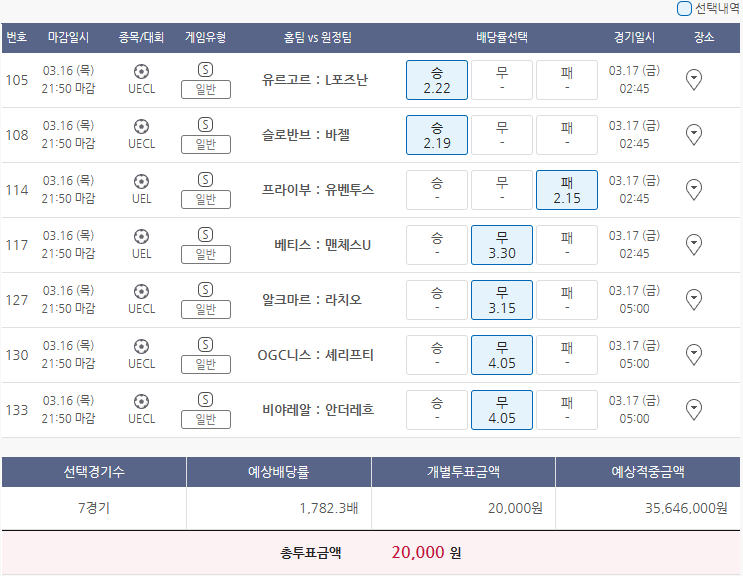  3월16일 UECL UEL 축구 스포츠 토토 프로토 승부식 31회차 분석 기록용