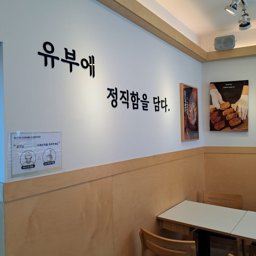 정직유부 서대신동점 사진 2