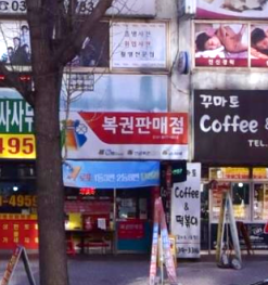  연금복권 720+ 150회 경기도 수원시 권선동 권선한양아파트 태일이엔지 연금복권 1등 2등 동시 당첨