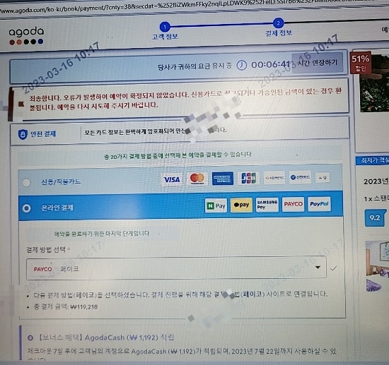  아고다 숙소예약 결제오류로 며칠 문의한 이야기