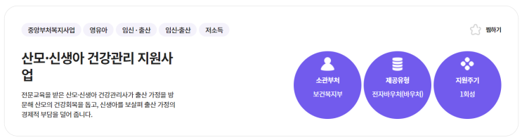  산모, 신생아 건강관리 지원사업