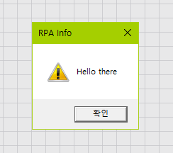  C# 윈도우 팝업창 메세지박스 (Brity RPA : Bot.AddHostType)