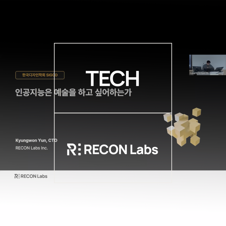 [세미나 참여] 인공지능은 예술을 하고 싶어 하는가