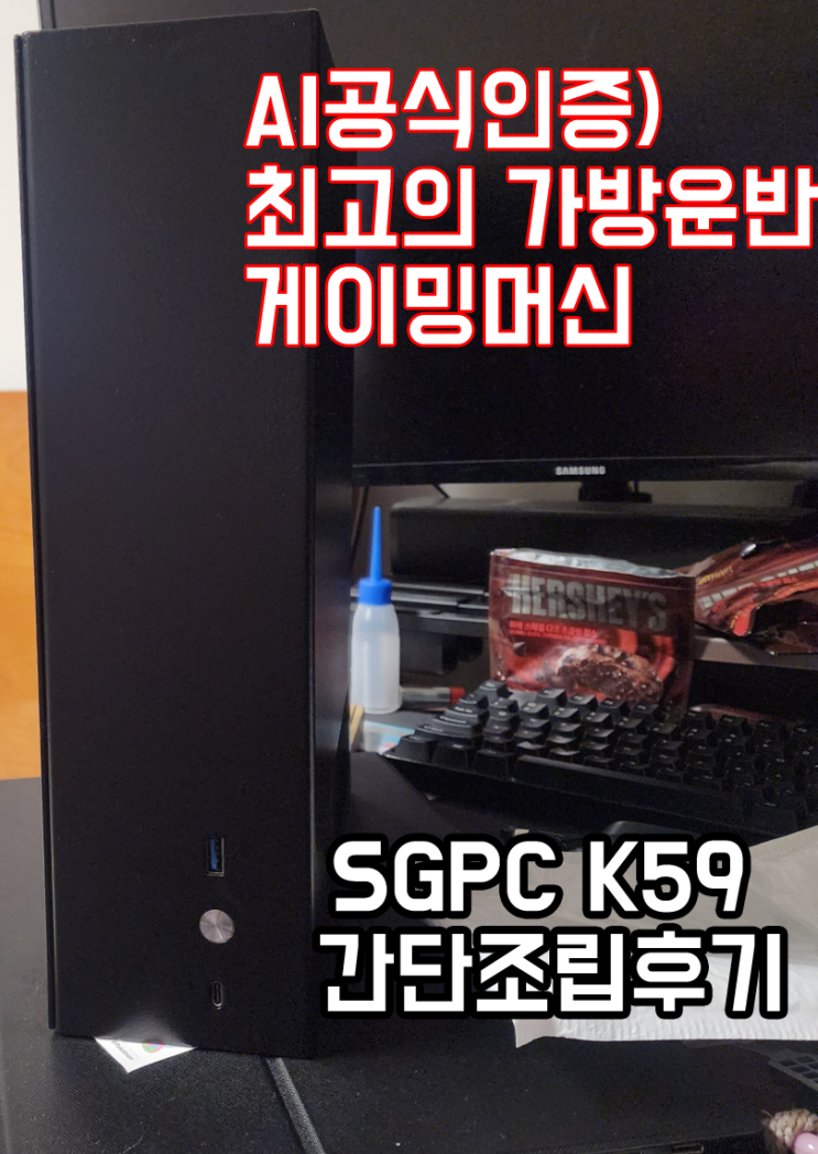 SGPC K59 컴퓨터 케이스 조립 간단 후기(Feat. ChatGPT)