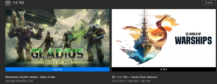  에픽게임즈 무료 게임 배포 Warhammer 40000 GLADIUS
