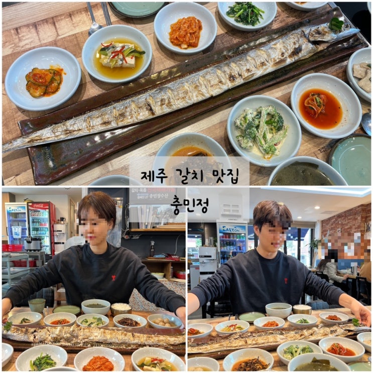  제주공항 맛집 충민정 통갈치구이 맛있는 곳