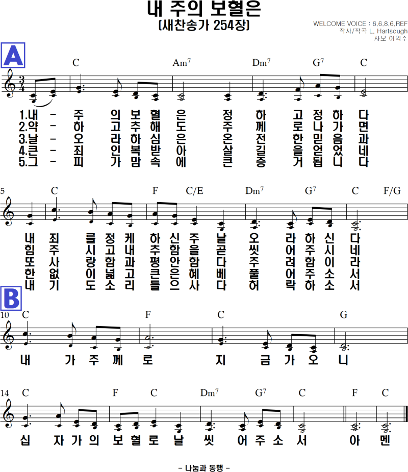 내 주의 보혈은(새찬송가 254장)Bb코드, C코드, D코드, Eb코드, E코드 악보 - 사순절찬양, 고난찬송 추천 : 네이버 블로그