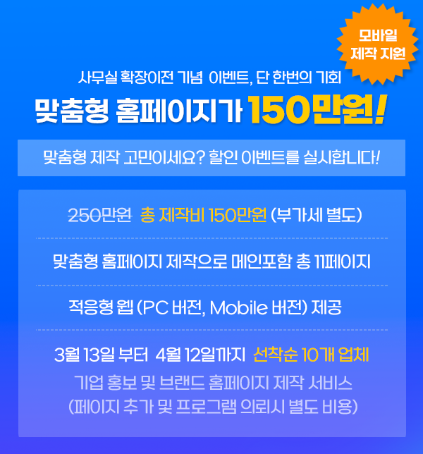  [인천홈페이지] 홈페이지 제작 이벤트 행사